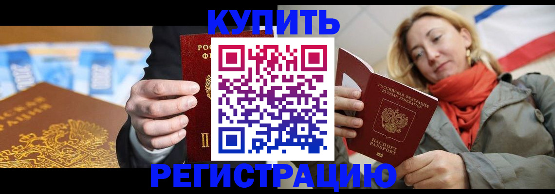 временная регистрация в квартире в Белебее