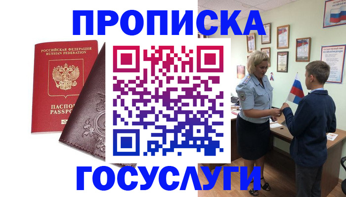 временная регистрация в Белебее